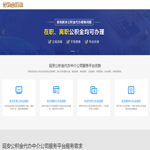 延安公积金中介代提取