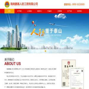 海南鹏基人防工程有限公司