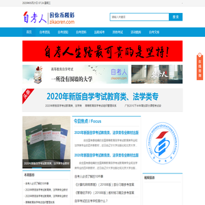 自考人ZiKaoRen.com