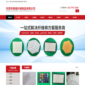 东莞市顺威纤维制品有限公司