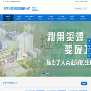 东营华源新能源有限公司