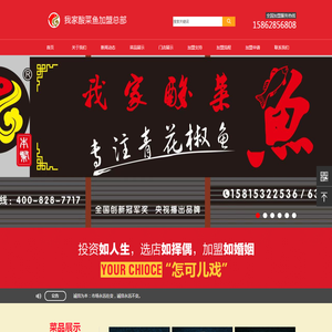 百岁我家酸菜鱼加盟