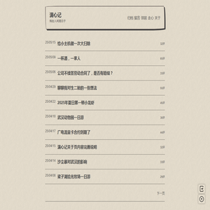 满心记
