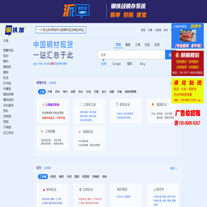 钢铁加