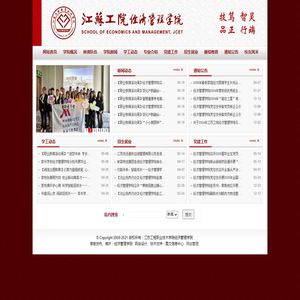经济管理学院
