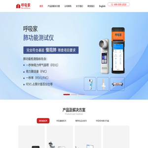 呼吸家官网
