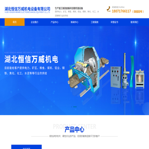 湖北恒信万威机电设备有限公司