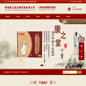 郑州康之堂生物科技有限公司