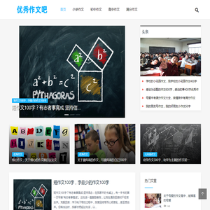 优秀作文吧