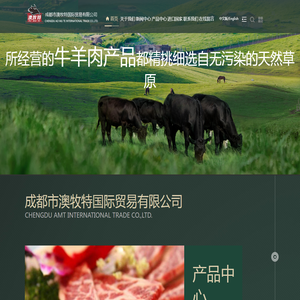澳牧特国际贸易