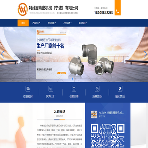 特维克精密机械(宁波)有限公司