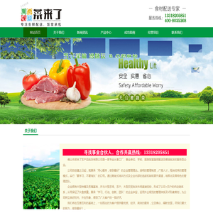 佛山市菜来了农产品批发有限公司