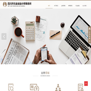 四川开元金诚会计师事务所有限公司