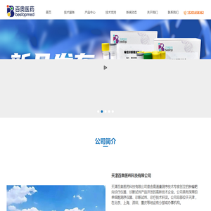 天津百奥医药科技有限公司