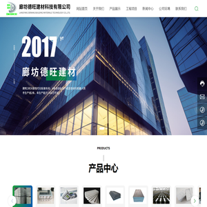 廊坊德旺建材科技有限公司