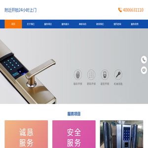 附近开锁电话24小时上门