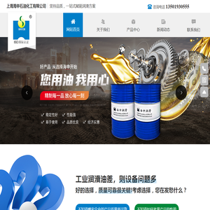 上海海申石油化工有限公司