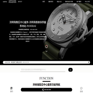 沛纳海售后中心服务