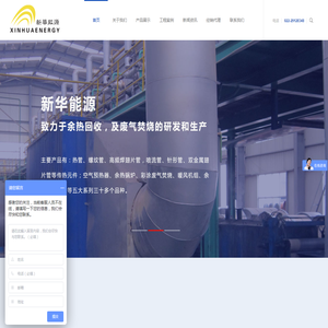 天津新华能源设备科技有限公司