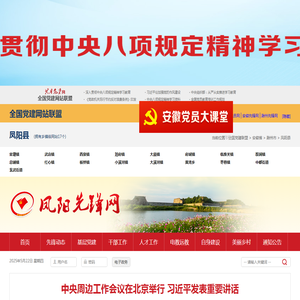 凤阳先锋网