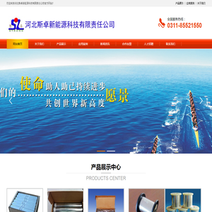 河北斯卓新能源科技有限责任公司