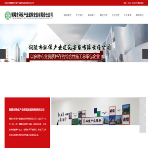 铜陵市环保产业建筑安装有限责任公司
