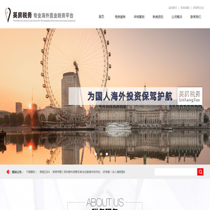 英房税务