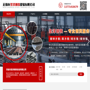 无锡市圣泽钢铁贸易有限公司