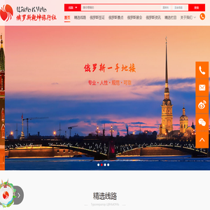 俄罗斯乾坤国际旅行社