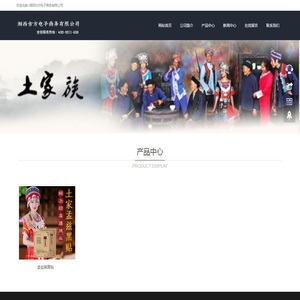 湘西古方电子商务有限公司