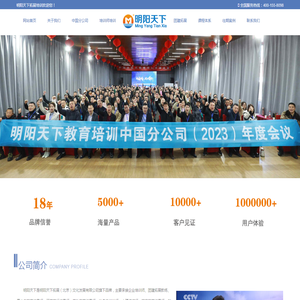 明阳天下拓展（北京）企业管理咨询有限公司