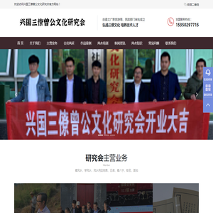 三僚曾公文化