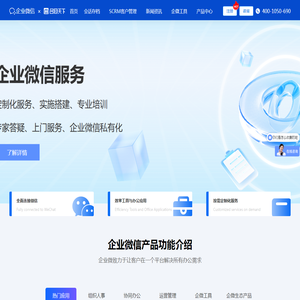 企业微信功能