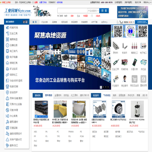 工业同城