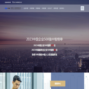 中智重庆人力资源管理有限公司