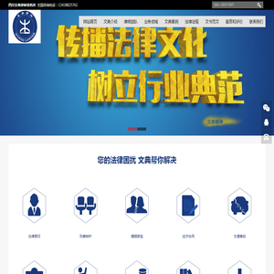 四川文典律师事务所