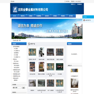 沈阳金攀金属材料有限公司