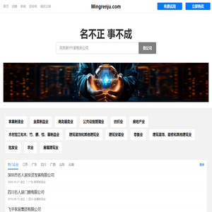 名人居有限公司