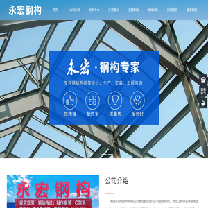 湖南永宏钢结构有限公司