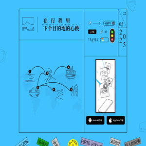 圆周旅迹