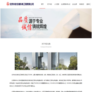 北京华安北海机电工程有限公司
