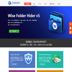 [官方]智慧清理(WiseCleaner)中文站
