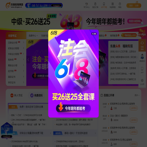 东奥会计在线