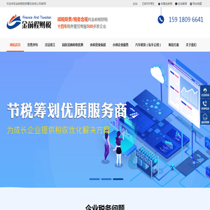 税务筹划合规