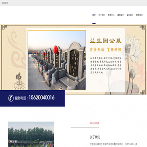 兰生园公墓
