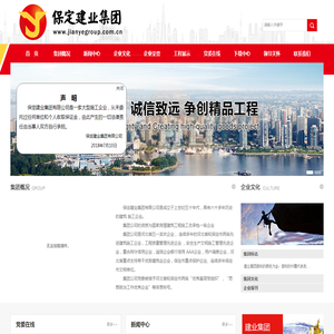 保定建业集团有限公司
