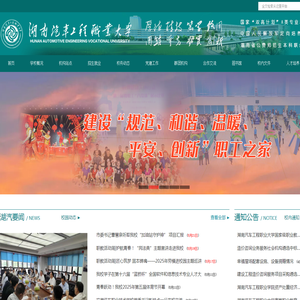 湖南汽车工程职业大学