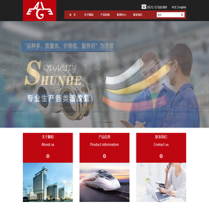 杭州顺和轨道交通新材料有限公司
