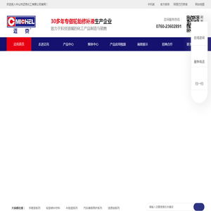 中山市迈克化工有限公司