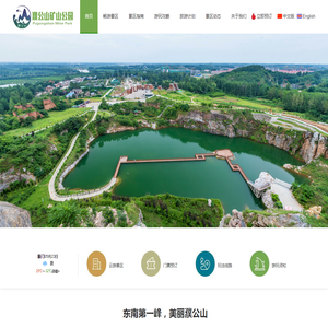 濮公山矿山公园